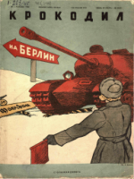 Обложка для Крокодил 1945